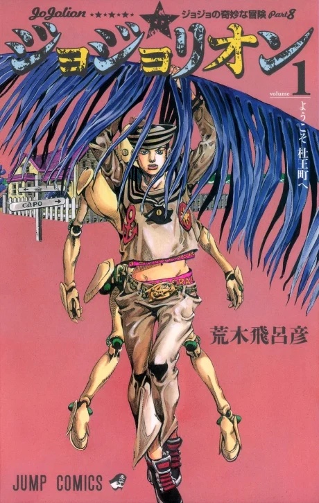 JoJo no Kimyou na Bouken: JoJolion Manga cover