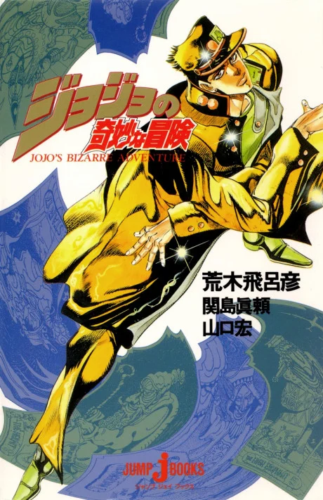 JoJo no Kimyou na Bouken Novel cover