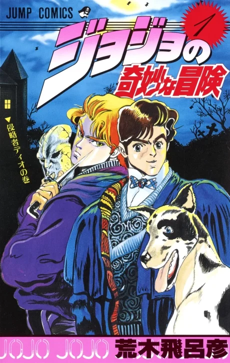 JoJo's Bizarre Adventure Part 1: Phantom Blood Manga cover