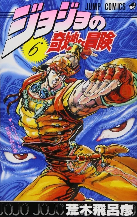 JoJo's Bizarre Adventure Part 2: Battle Tendency Manga cover
