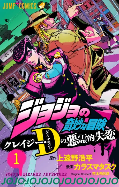 JoJo’s Bizarre Adventure: Shining Diamond’s Demonic Heartbreak Manga cover