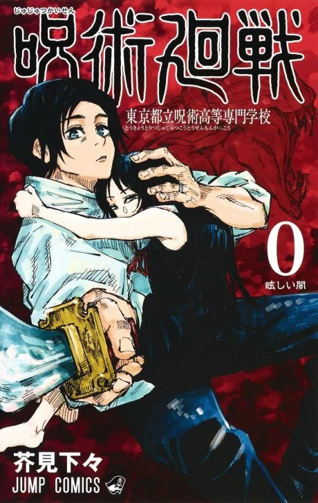Jujutsu Kaisen 0 Manga cover