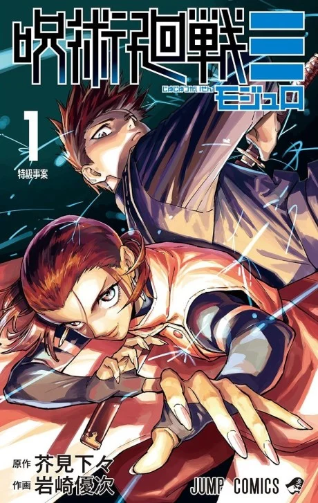 Jujutsu Kaisen Modulo Manga cover