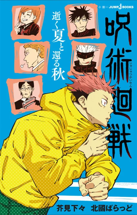 Jujutsu Kaisen: Summer of Ashes, Autumn of Dust Novel cover