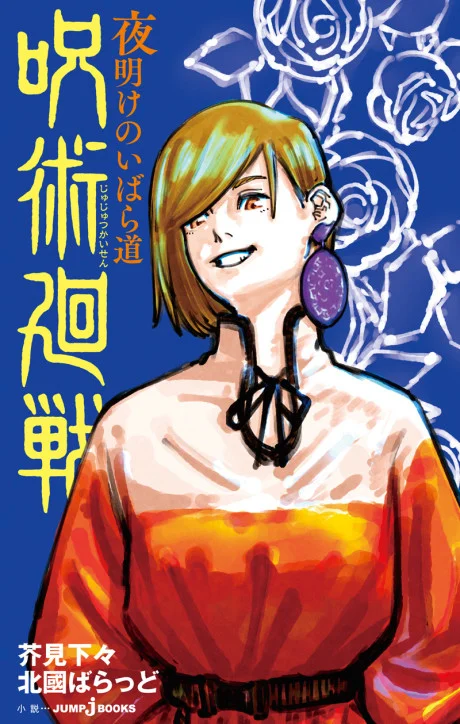 Jujutsu Kaisen: Thorny Road at Dawn Novel cover