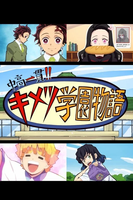 Junior High and High School!! Kimetsu Academy Story: Kimetsu no Utage Special Edition Special anime cover