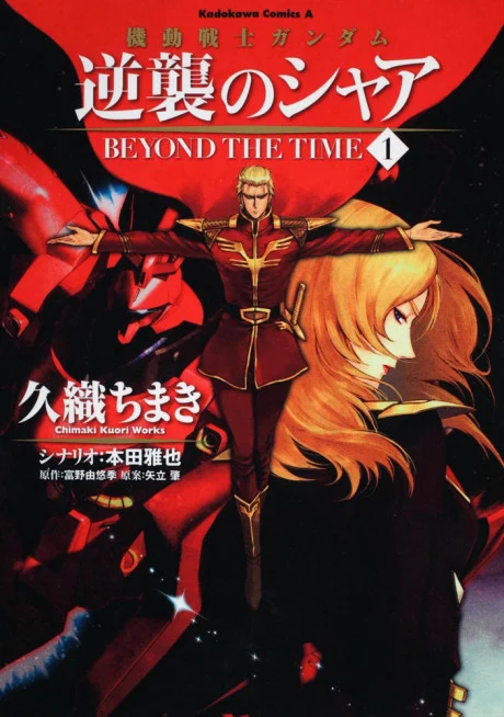 Kidou Senshi Gundam: Gyakushuu no Char – BEYOND THE TIME cover