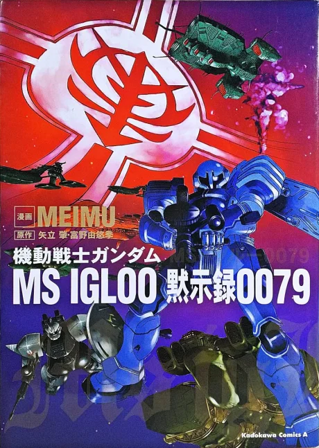 Kidou Senshi Gundam MS IGLOO: Mokushiroku 0079 cover