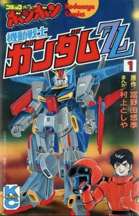 Kidou Senshi Gundam ZZ cover
