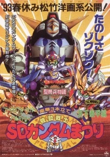 Kidou Senshi SD Gundam Matsuri Movie anime cover