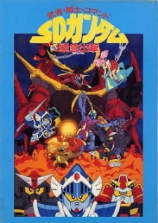 Kidou Senshi SD Gundam: Musha Kishi Commando - SD Gundam Kinkyuu Shutsugeki Ova anime cover