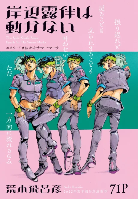 Kishibe Rohan wa Ugokanai Episode 10: Hot Summer Martha One Shot cover