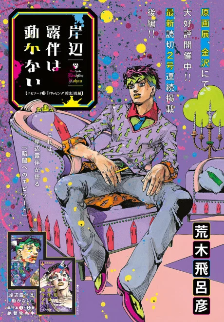 Kishibe Rohan wa Ugokanai Episode 11: Dripping Gahou Manga cover