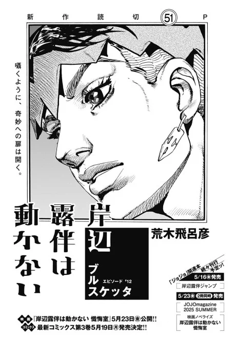 Kishibe Rohan wa Ugokanai Episode 12: Bruschetta One Shot cover