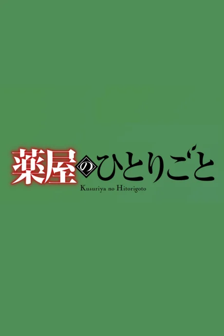Kusuriya no Hitorigoto 3rd Season Part 2 Tv anime cover