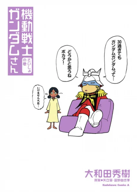 Mobile Suit Gundam-san Manga cover