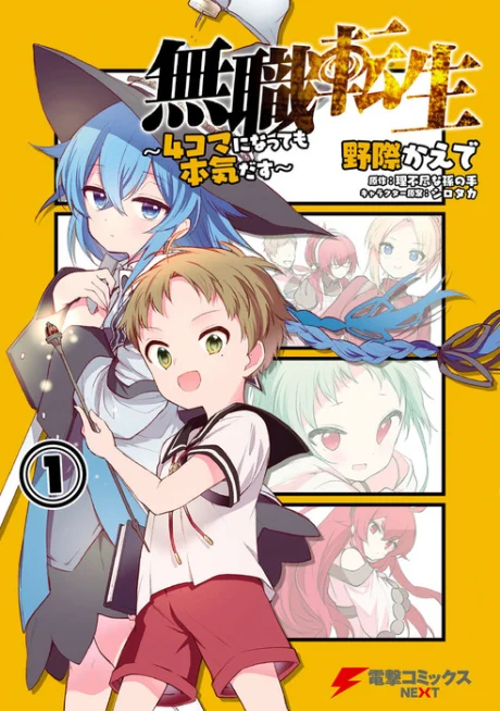 Mushoku Tensei: 4-koma ni Natte mo Honki Dasu Manga cover