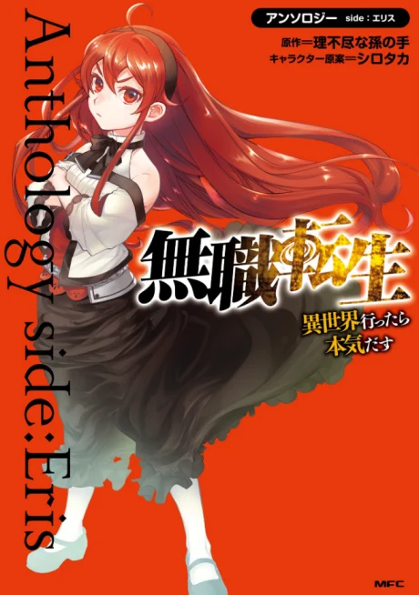 Mushoku Tensei: Isekai Ittara Honki Dasu - Anthology side: Eris Manga cover