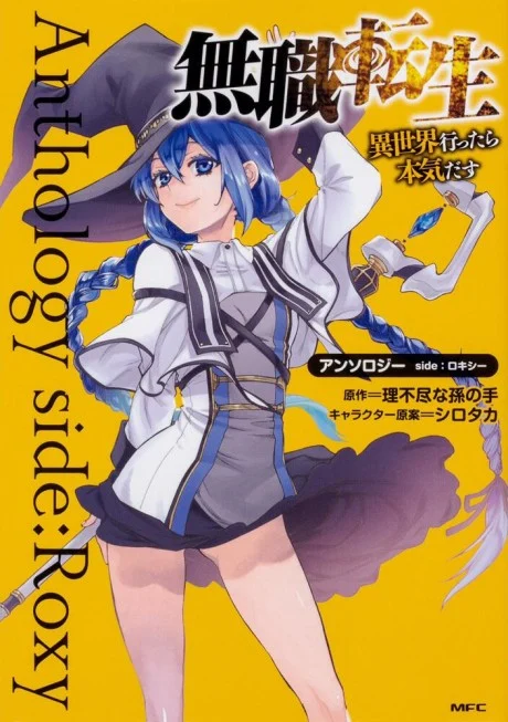 Mushoku Tensei: Isekai Ittara Honki Dasu - Anthology side: Roxy Manga cover