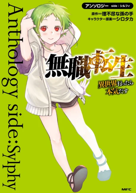 Mushoku Tensei: Isekai Ittara Honki Dasu - Anthology side: Sylphy Manga cover
