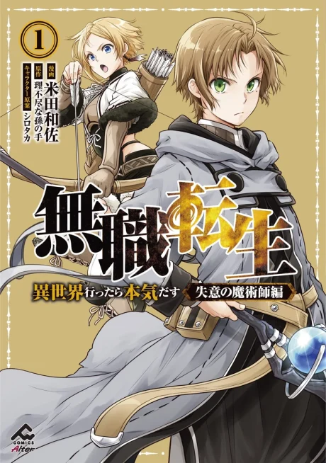 Mushoku Tensei: Isekai Ittara Honki Dasu - Shitsui no Majutsushi-hen Manga cover