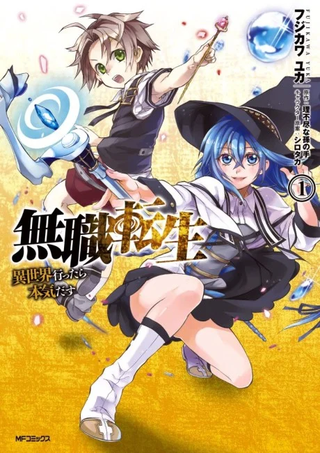 Mushoku Tensei: Jobless Reincarnation Manga cover