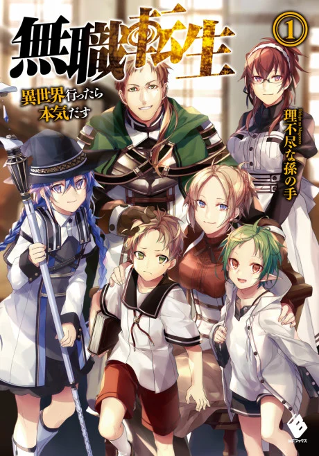 Mushoku Tensei: Jobless Reincarnation Novel cover