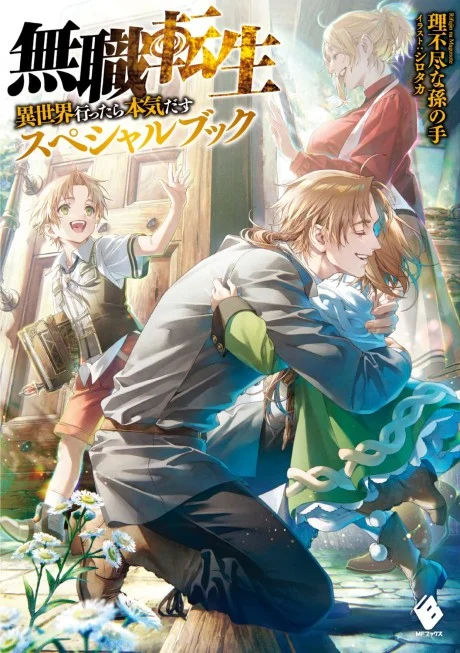 Mushoku Tensei: Jobless Reincarnation – A Journey of Two Lifetimes Novel cover