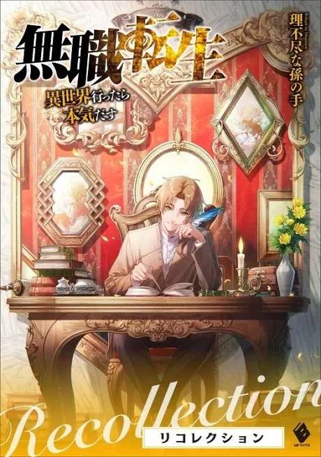 Mushoku Tensei: Jobless Reincarnation – Recollections Novel cover