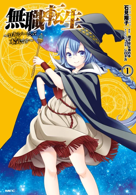 Mushoku Tensei: Roxy Gets Serious Manga cover