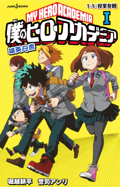 My Hero Academia: School Briefs Novel cover