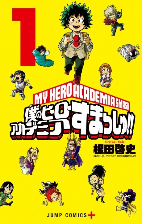 My Hero Academia Smash!! Manga cover