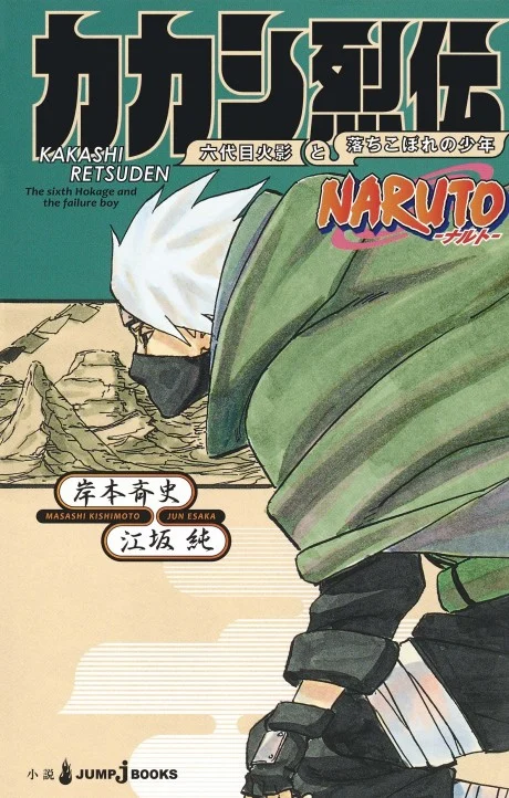 NARUTO Retsuden Series Novel cover