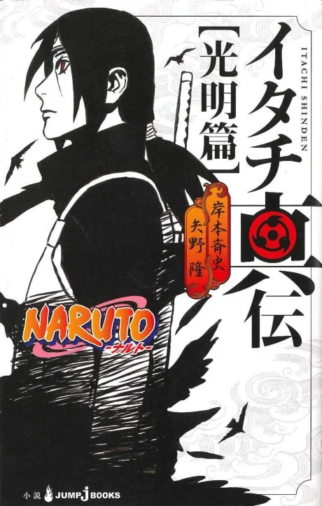 NARUTO Shinden Series (2015) Novel cover