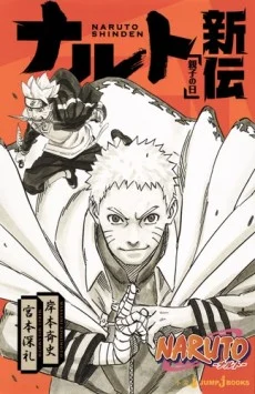 NARUTO Shinden Series (2018) Novel cover