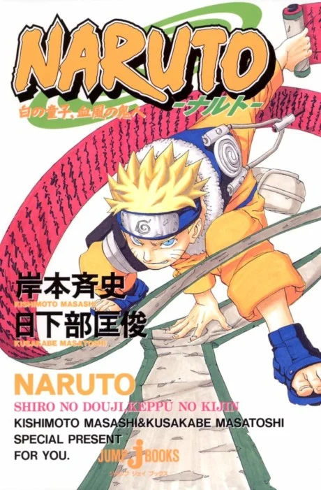 Naruto: Innocent Heart, Demonic Blood Novel cover