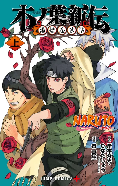 Naruto: Konoha's Story—The Steam Ninja Scrolls: The Manga Manga cover