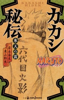 Naruto Secret Chronicles Book Series Novel cover