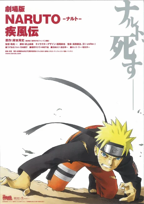 Naruto Shippuden the Movie Movie anime cover