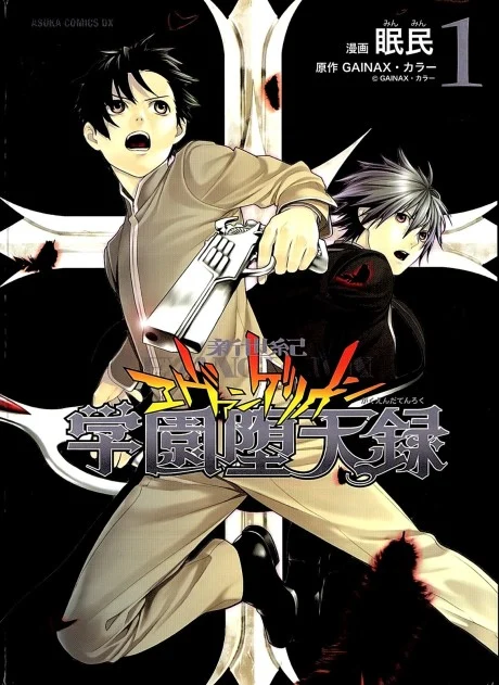Neon Genesis Evangelion: Campus Apocalypse Manga cover