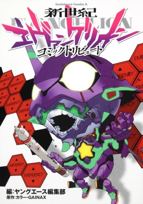 Neon Genesis Evangelion: Comic Tribute Manga cover