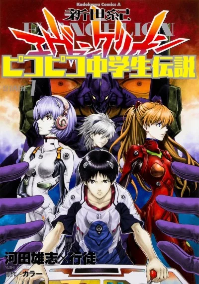 Neon Genesis Evangelion: Legend of the Piko Piko Middle School Students Manga cover