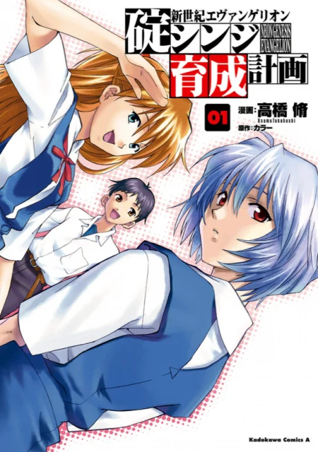 Neon Genesis Evangelion: The Shinji Ikari Raising Project Manga cover