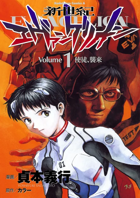 Neon Genesis Evangelion Manga cover