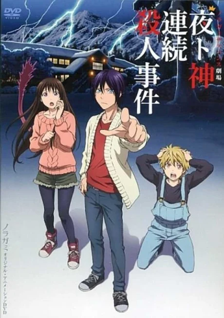 Noragami ARAGOTO OVA Ova anime cover