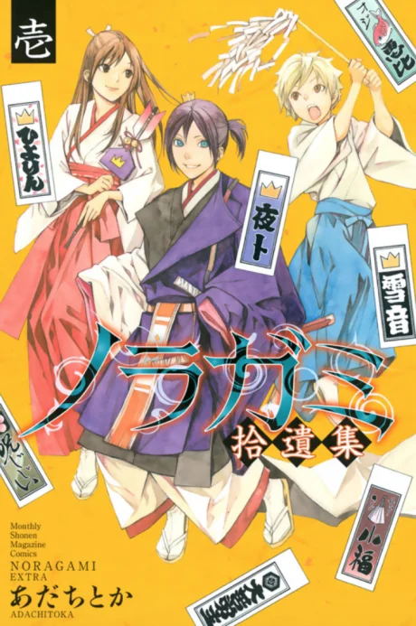 Noragami: Stray Stories Manga cover