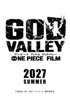 ONE PIECE FILM: GOD VALLEY Movie anime cover