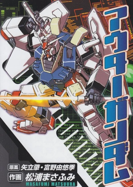 Outer Gundam Manga cover