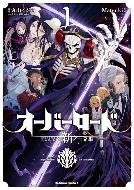 Overlord: Sekai-hen Manga cover