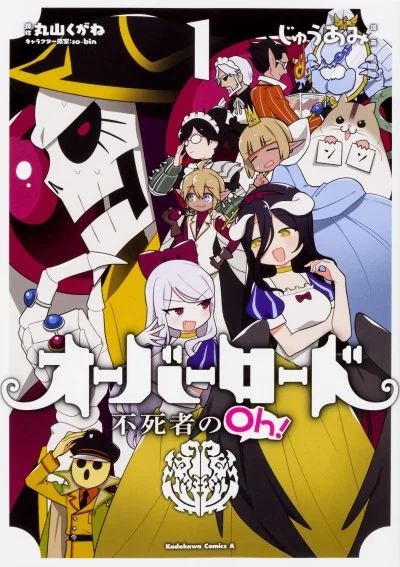 Overlord: The Undead King Oh! Manga cover